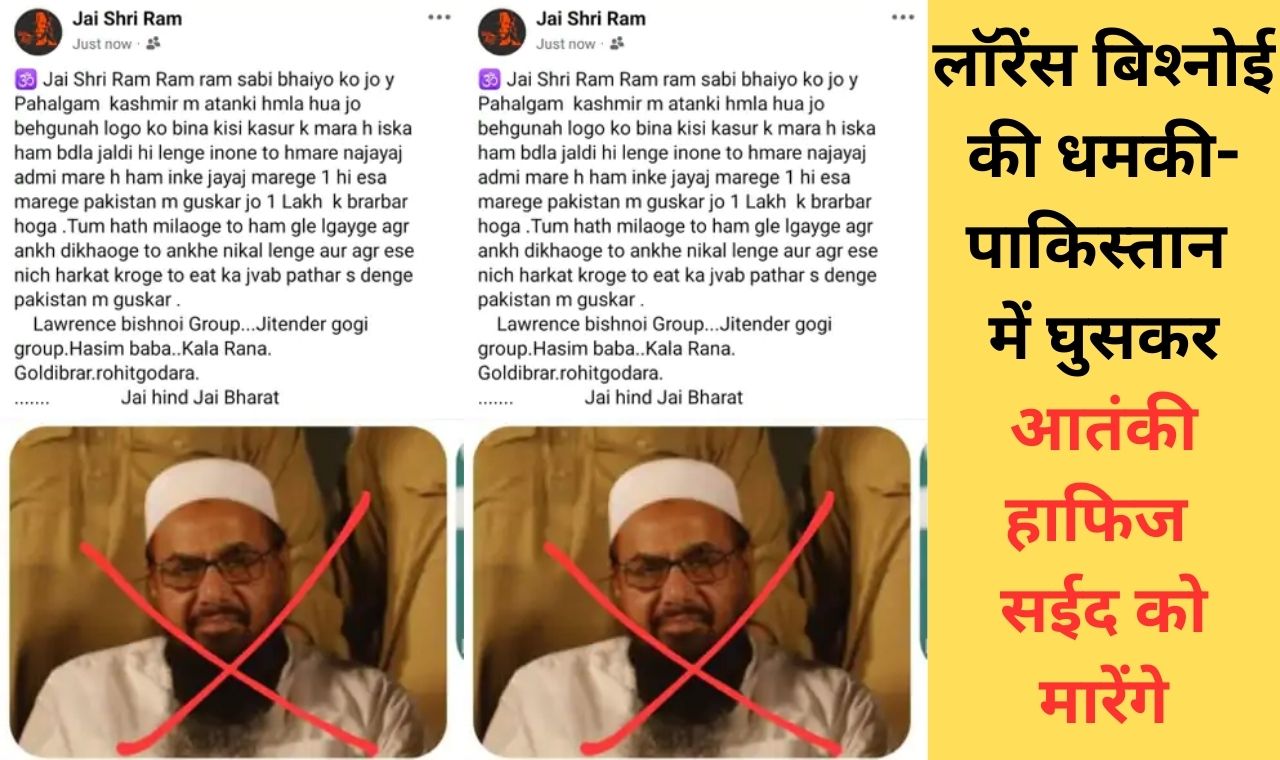 Lawrence Bishnoi vs Hafiz