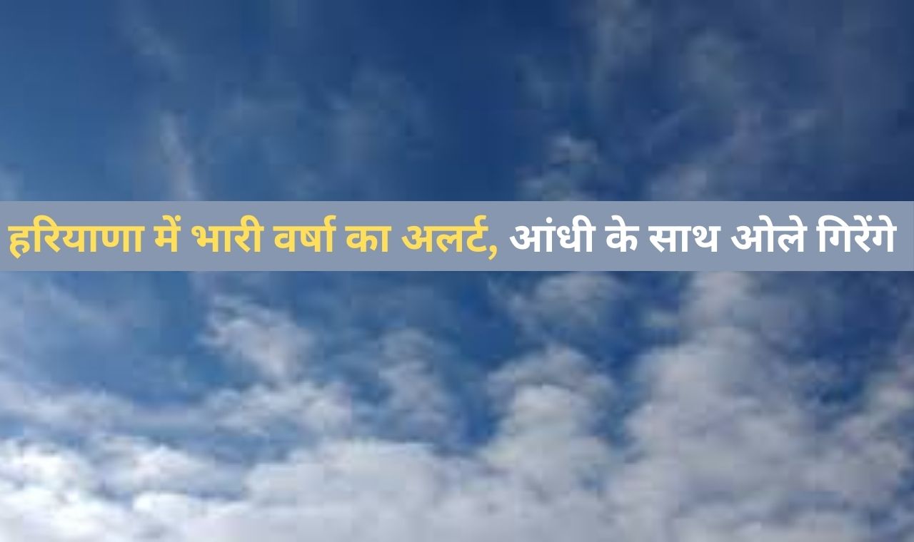 Haryana Rain Alart