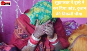 suhagrat Susid Case